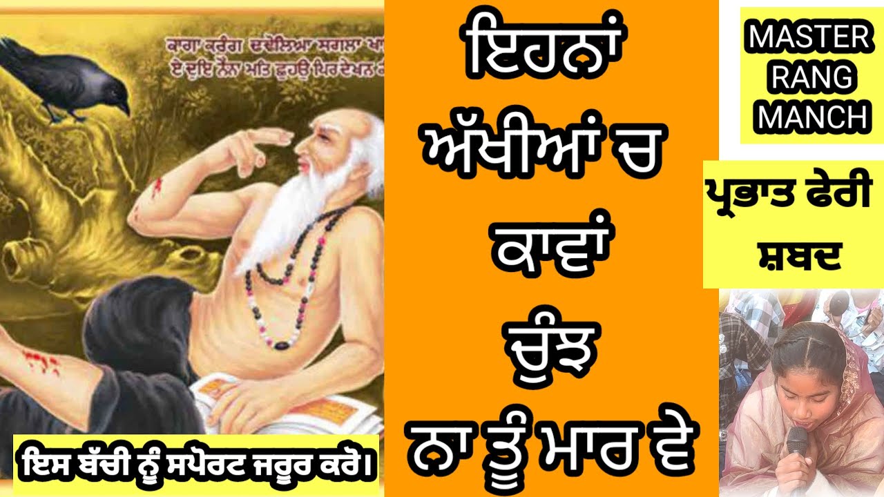  ਇਹਨਾਂ ਅੱਖੀਆਂ ਚ ਕਾਵਾਂ ਚੁੰਝ ਨਾ ਮਾਰਵੇ || Ehna akhiyan ch kavvan chunj na tu mat ve 