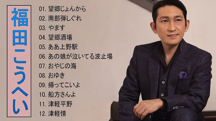 Kohei Fukuda  Top 12 Songs 2022