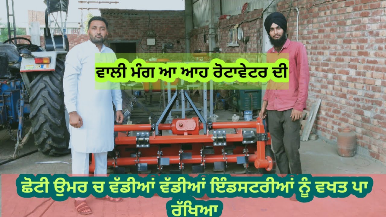 ਆਹ ਰੋਟਾਵੇਟਰ ਬਣਿਆ ਕਿਸਾਨਾਂ ਦੀ ਮਨਪਸੰਦ ਦਾ। ਪੂਰੇ ਦੇਸ਼ ਚੋਂ ਕਿਸਾਨ ਆ ਰਹੇ ਨੇ ਦੇਖਣ। Panjaab Paidavar।