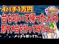 激怒!!台を叩いて止めた人の即ヤメ台を打ってみたら...【大海物語4SP】【海物語306話】【大海物語4SP ラグーンモード パチンコ 実践 海物語】