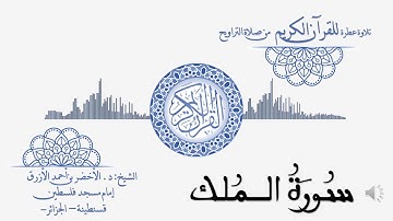 67 سورة المُلك