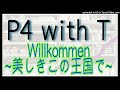 P4 with T 「Willkommen~美しきこの王国で~」 歌ってみた