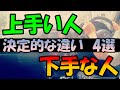 《初心者必見》運転の上手い下手を見分けるポイント《ペーパードライバー必見》