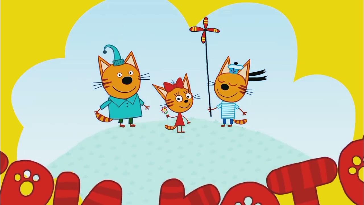 три кота. три кота 3d пародия. три гопа мультик три кота. три кота гопники. включи 3 кота 2 кошары.