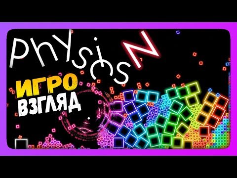 PhysicsN | ИгроВзгляд ✅ СИМУЛЯТОР УБИЙСТВА ВРЕМЕНИ!