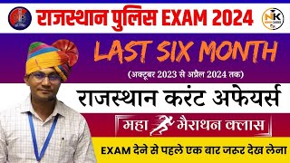 पिछले 06 MONTHS महा मैराथन क्लास | LAST 6 MONTH 2023-24 | Special Rajasthan Police 2024 | SHIV SIR