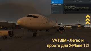 картинка: ГАЙД: КАК ЗАРЕГИСТРИРОВАТЬСЯ, СКАЧАТЬ И ЛЕТАТЬ В СЕТИ ВАТСИМ НА ПРИМЕРЕ X-PLANE 12!