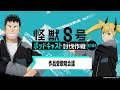 「アニメ『怪獣８号』ポッドキャスト討伐作戦」第4回 切り抜き動画【作品愛歌唱会議】
