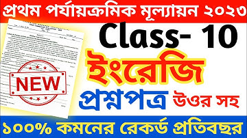 class 10 first unit test english question paper 2023 || class 10 english 1st unit test 2023