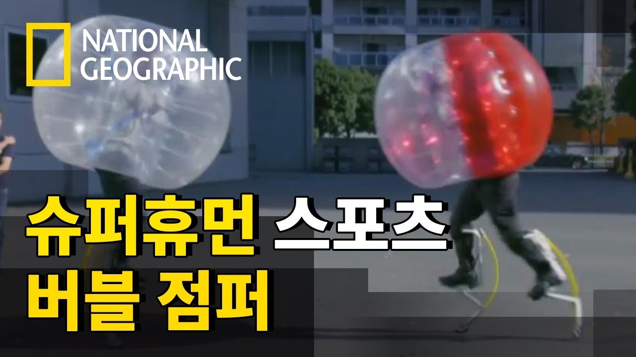 유리섬유 스프링으로 점프를 하면?