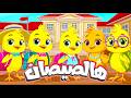 أغنية يا صيصاني ومجموعة من أغاني الحيوانات - قناة سوبر لوكا بالعربي #اغاني_اطفال #اطفال #بيبي #كرتون