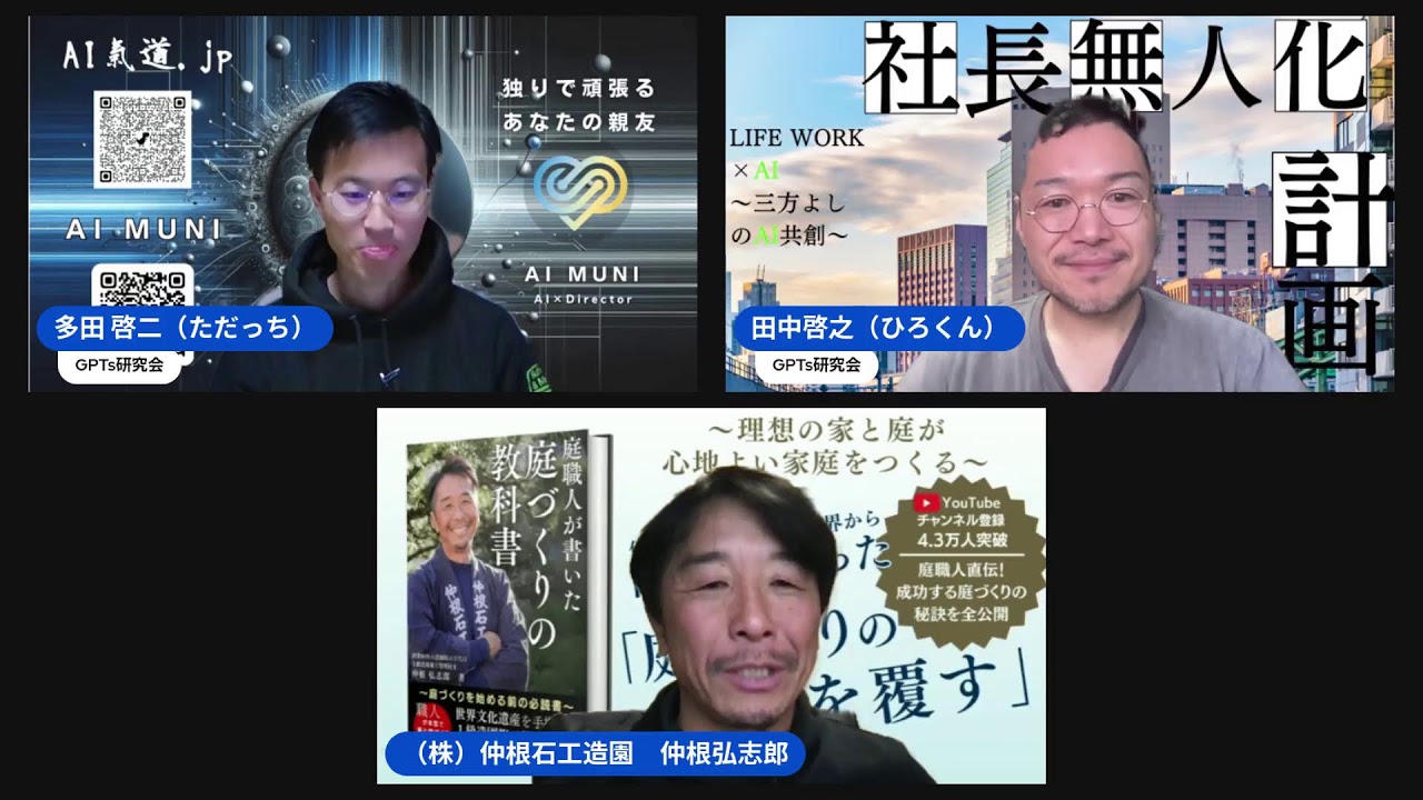 【アナログな会社がAIで挑む、新たな挑戦】 ~創業80年の造園会社×AI×伝統技術の可能性~