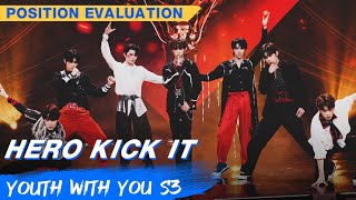 Position Evaluation Stage: "Hero Kick It" | Youth With You S3 EP04 | 青春有你3 | iQiyi