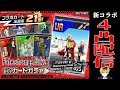 【#コンパス】メリークリスマス4凸配信【Fate/strange Fakeコラボ】