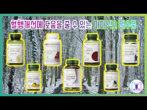 파마넥스 건강정보 | 혈행개선 | 혈관건강 | 뇌졸중 예방 | 오메가3 | 오메가6 | EPA | DHA | 고함량 | 중성지방 [뉴스킨 가치를 찾는 도서관! NU DO TV]