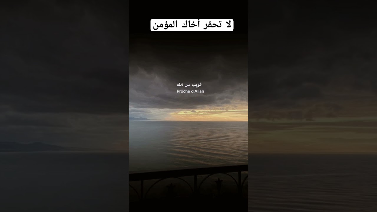لا تحقر أخاك المؤمن؟ #اكسبلور #المصحف #حالات_واتس #صالح_الفوزان