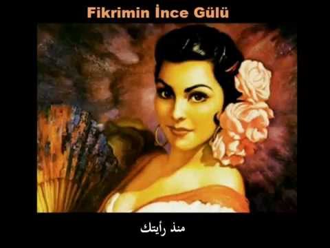 Sema Moritz - Fikrimin İnce Gülü (أغنية تركية - عثمانية مترجمة)