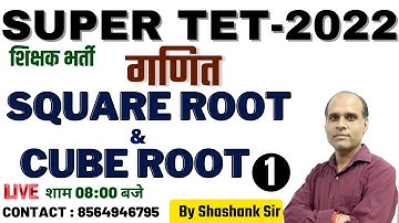 Square Root | Cube Root | How to find square root | How to calculate square root | SUPER TET 2022