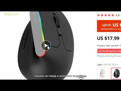🖱️Delux M618C🖱️ эргономичная вертикальная беспроводная компьютерная мышь 🖱️Delux M618C🖱️ эргономичная вертикальная беспроводная компьютерная мышь