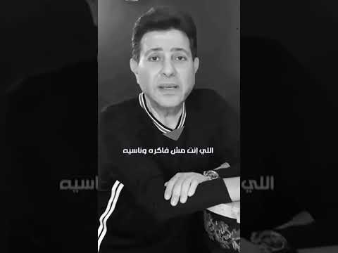 هاني شاكر انسي ايه والا ايه والا ايه