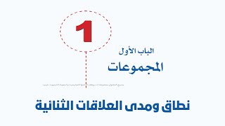 نطاق ومدى العلاقات الثنائية