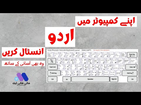 How to Install Urdu in Your Computer | Windows XP, 7, 8.1, 10 |MYFI TECH URDU