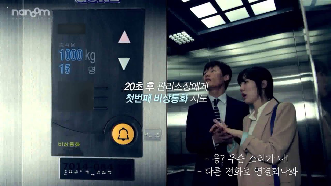 안전한 승강기를 위한 비상통화장치 Speed