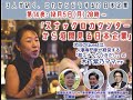 木下紫乃ママに訊く「スナックのカウンターから垣間見る日本企業」