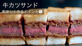 自宅で簡単 絶品 牛カツの作り方 ソースのレシピも分かる 歯で噛み切れる柔らかサンドイッチに仕上げます How To Make Beef Steak Cutlet Sandwich Asmr Youtube