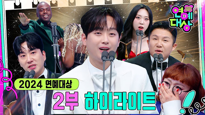 [#피크타임] 카메라 잠깐 치워요!✋ 파트리샤 빅 이벤트(?)부터 대망의 대상까지 연예대상 2부 하이라이트 | 2024 KBS 연예대상 | KBS 241221 방송