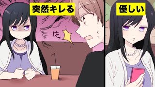 【漫画】ヒステリックな女子と付き合ったらどうなるのか？（マンガ動画）