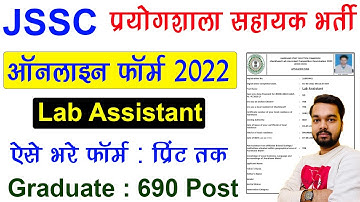 JSSC LAB ASSISTANT ONLINE FORM 2022 KAISE BHARE | JSSC Prayogshala Assistant Online Form 2022