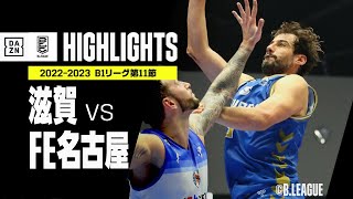 【滋賀×FE名古屋｜ハイライト】 B1リーグ 第11節｜2022-23 Bリーグ ハイライト