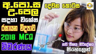 2018 A L CHEMISTRY PAPER SINHALA EXPLAIN PART 02 2020 NEW Sinhalen Chemistry Esay way