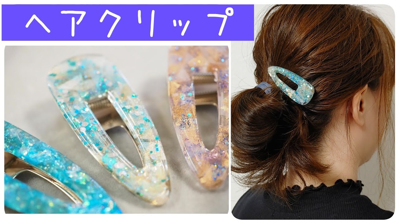 UVレジン】初心者でも簡単！パーツクラブのモールドで作るヘアクリップ