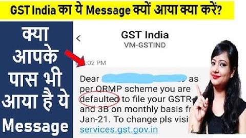 GST India का ये Message क्यों आया क्या करें? QRMP scheme you are defaulted to file Message meaning