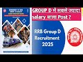 Group d में सबसे ज्यादा Salary बाला post कौन सा है ❓||workload|| promotion|| #video#groupd #railway