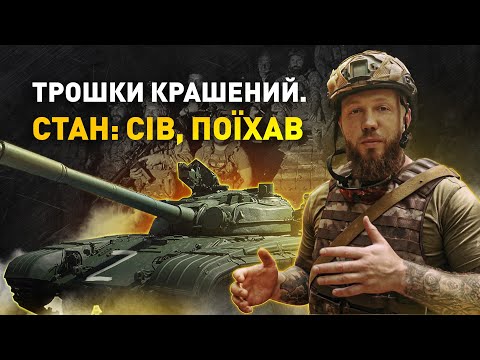 Як ССО АЗОВ полює на трофейні танки. Техніка окупантів служитиме на потреби ЗСУ