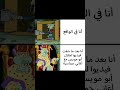 أنا جاي أدرس لكن صاحبي جاي يعلن الحرب Shorts Viral Funny Fyp Memes أنا جاي أدرس لكن صاحبي جاي يعلن الحرب Shorts Viral Funny Fyp Memes
