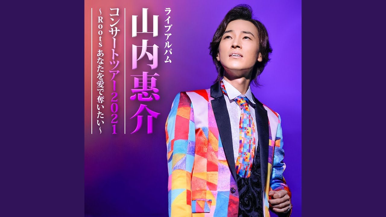 流転の波止場（Live at 東京国際フォーラム 2021） - YouTube