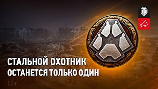 Стальной Охотник WoT 2020 №2 | ТОП-2 на танке: Harbinger Mk.IV