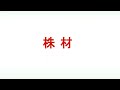 【あすの株相場】3月4日(水) 先物爆上げ、PTS急騰銘柄が大量発生 / 金融・金属爆下げ、SaaS上昇ベイカレント / スズキ全個体電池参入 / ダイドー今期業績回復か