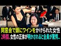 同窓会で嘲笑された地味な女性――だが、彼女の肩書きを知った瞬間、全員が凍りついた…