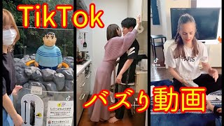 【TikTok】今日のバズり動画【No.018】