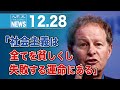 「社会主義は全てを貧しくし、失敗する運命にある」