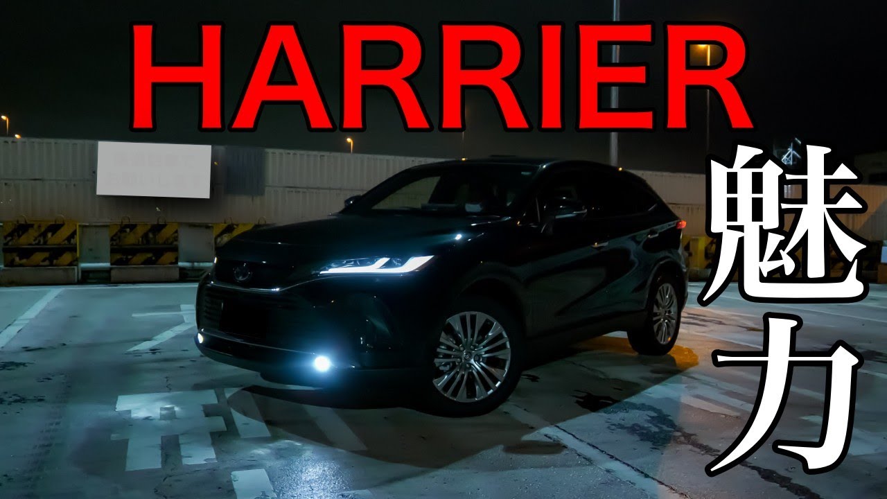 ハリアーHVの魅力　これはすごい！