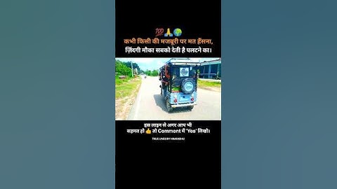 कभी किसी की मजबूरी पर मत हँसना,‎ज़िंदगी मौका सबको देती है.🌍❤️ | Emotional Quotes | #shorts