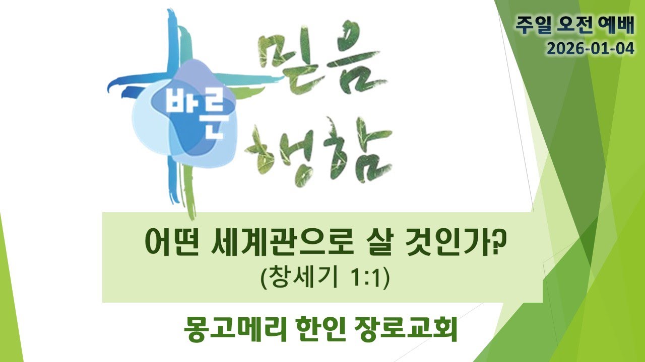 26-01-04(일)_주일예배