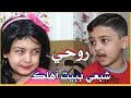 فيلم قصير عن الزوجه الصالحه بنت الاصول ما جار عليها الزمان تضل بنت اصول 