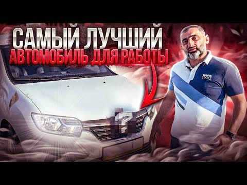 ЛУЧШИЙ АВТОМОБИЛЬ для работы